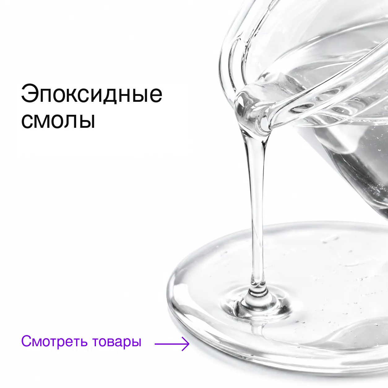 Эпокcидные смолы