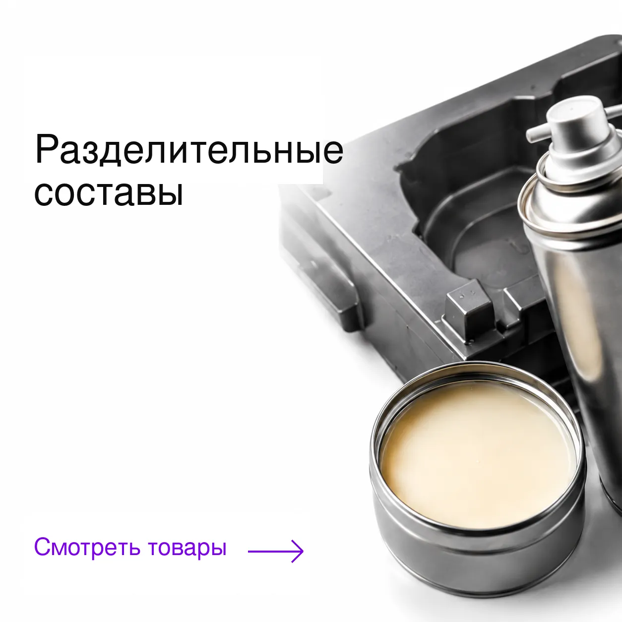 Разделительные составы