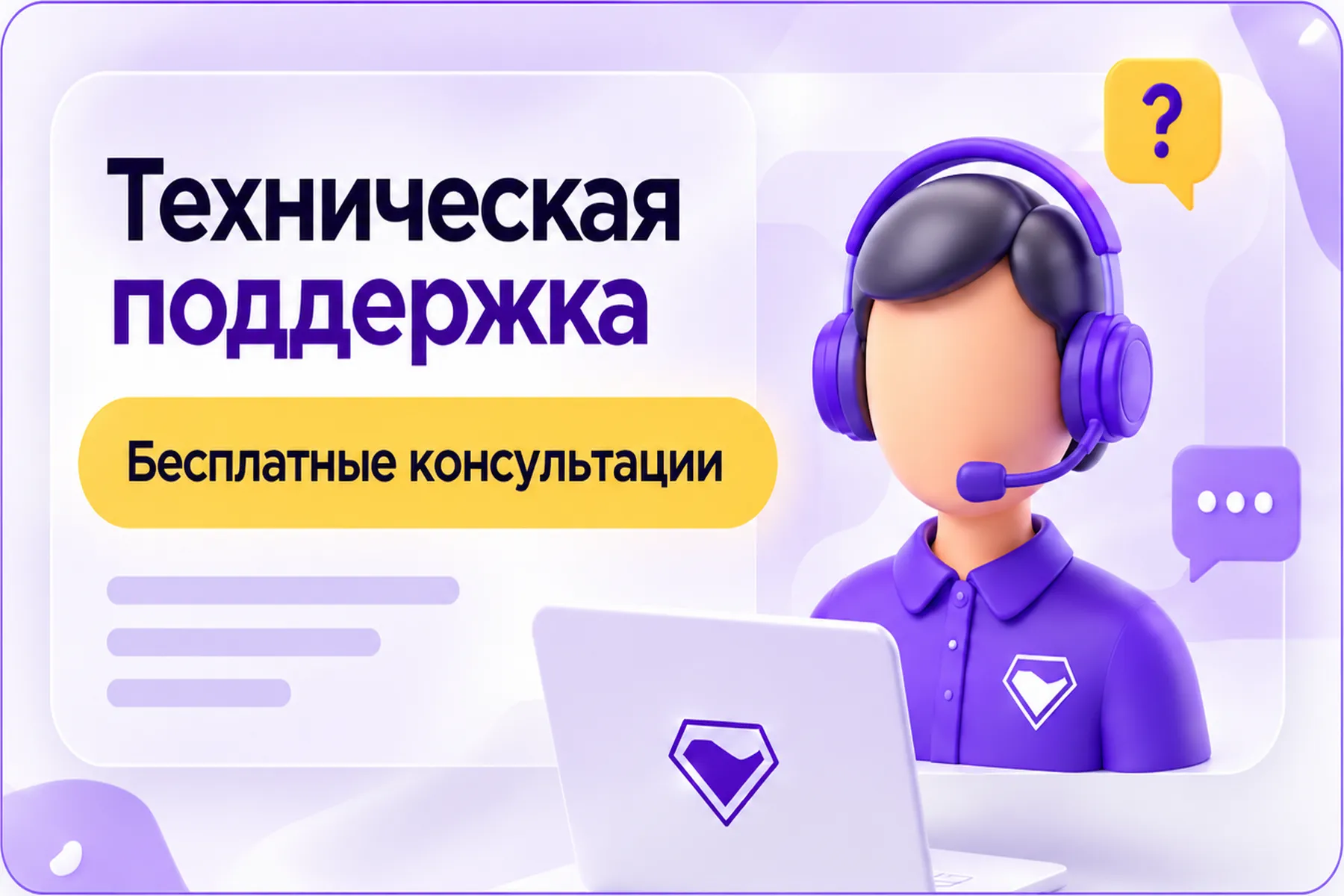 Техническая поддержка